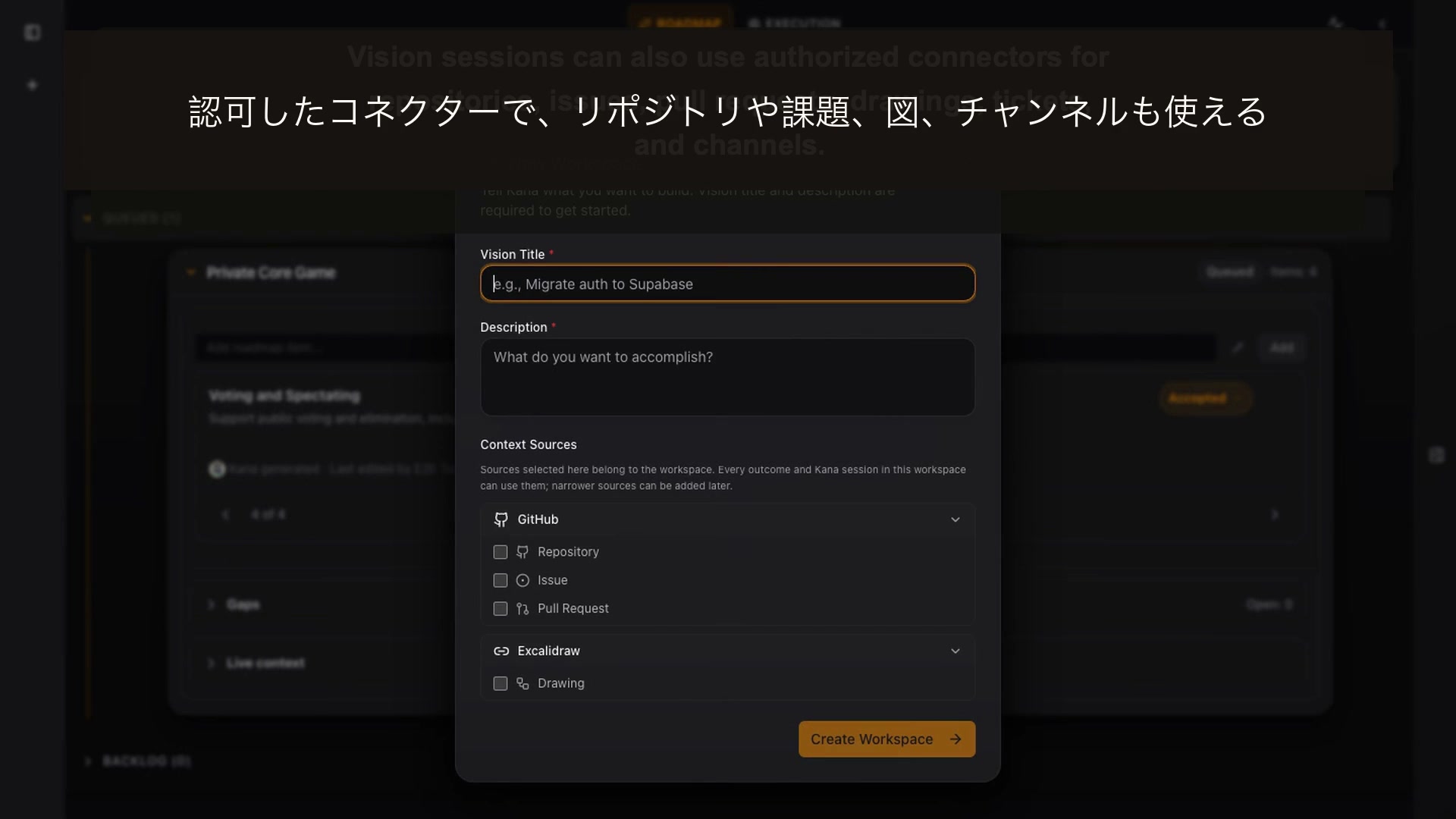 Kanaでは、このワークスペースに役立つリポジトリ、課題、図、チャンネルだけを認可して選べます。
