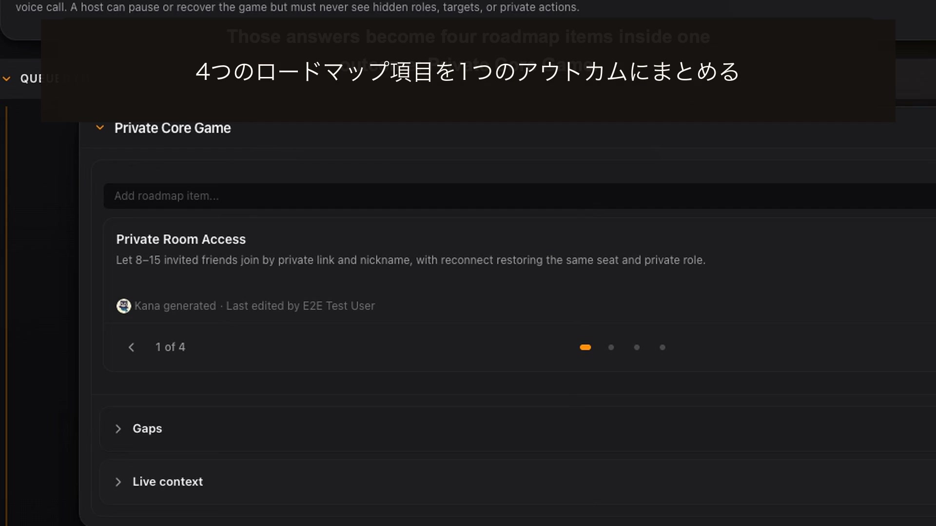 Kanaは4つのロードマップ項目をPrivate Core Gameアウトカムにまとめ、編集と作者情報を残します。